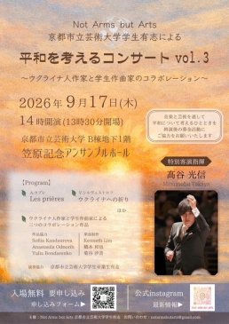 ヴァイオリン・長坂響さん（2026年7月～9月）