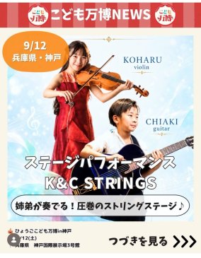 ヴァイオリン・廣瀬心晴さん（2026年7月～9月）