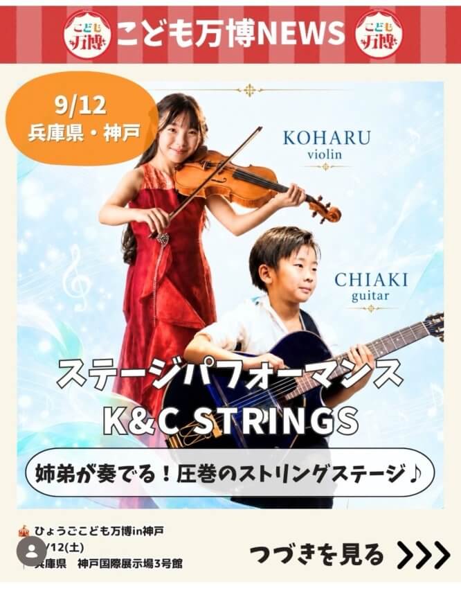 ヴァイオリン・廣瀬心晴さん（2026年7月～9月）