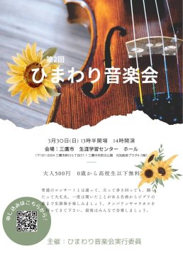 ヴァイオリン・渡部勇一さん（2025年1月～3月）