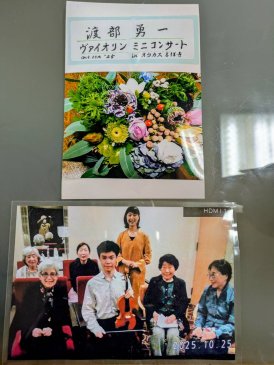 ヴァイオリン・渡部勇一さん（2025年10月～12月）