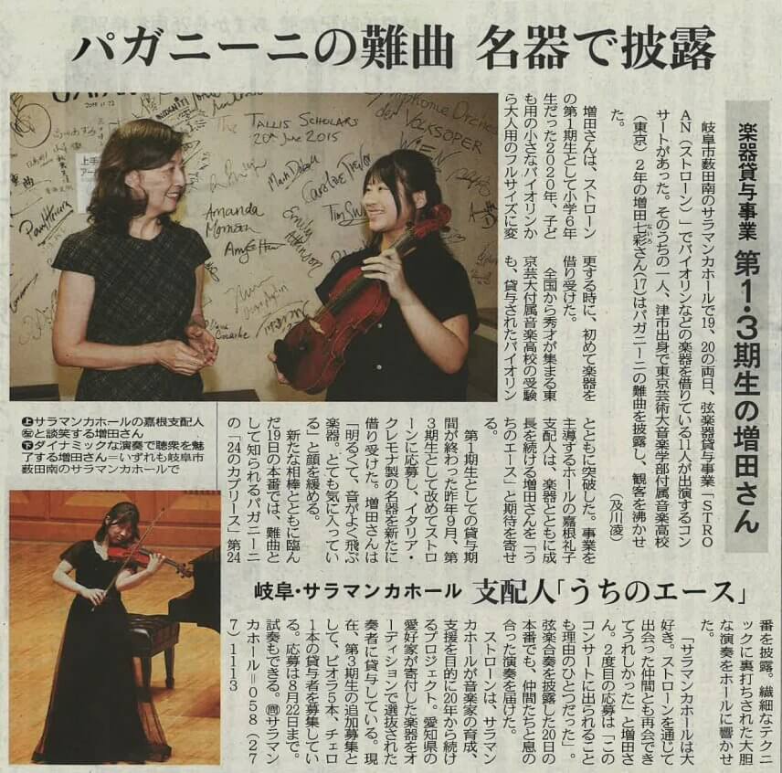 【掲載】中日新聞　2025年7月26日（土）