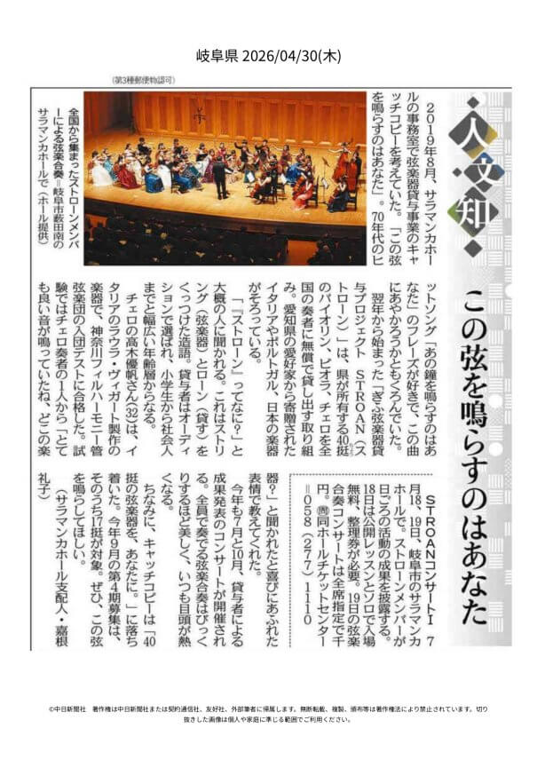 【掲載】中日新聞「人文知」2026年４月30日（木）